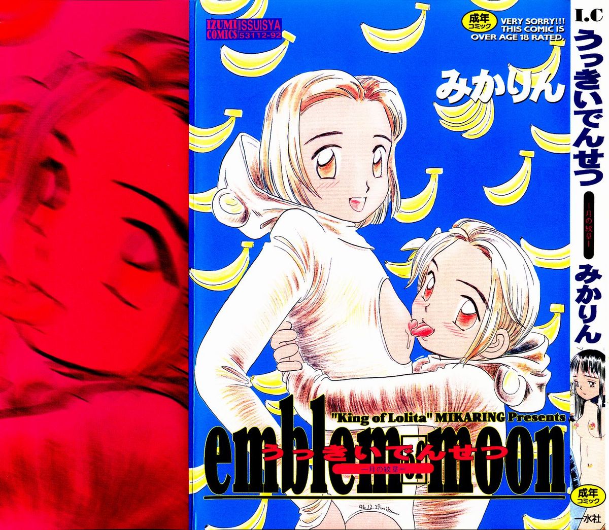 Ukkii Densetsu -Tsuki no Monshou- - Emblem of Moon page 1 full