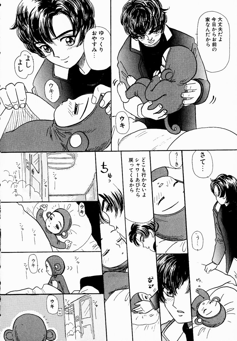 Ukkii Densetsu -Tsuki no Monshou- - Emblem of Moon page 10 full