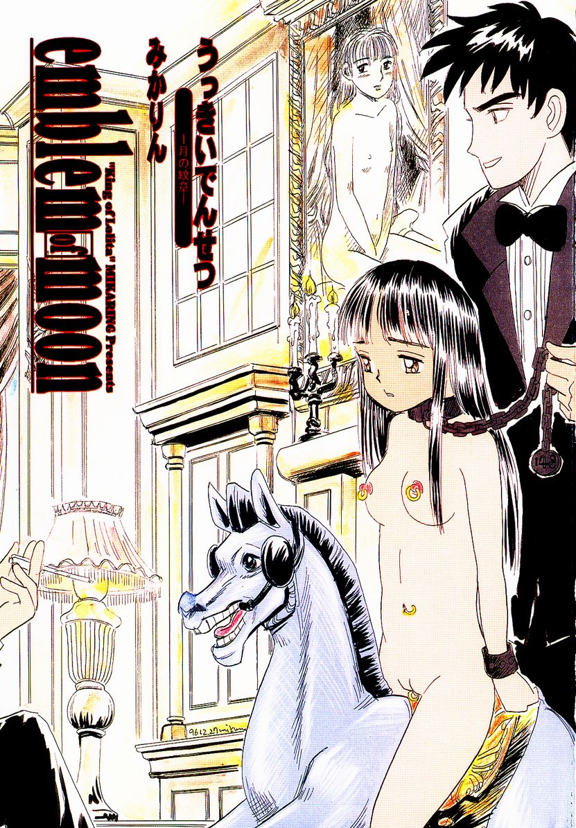 Ukkii Densetsu -Tsuki no Monshou- - Emblem of Moon page 3 full