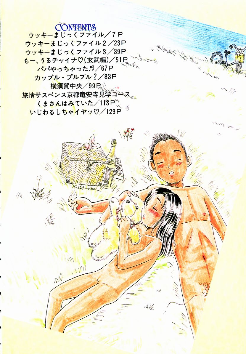 Ukkii Densetsu -Tsuki no Monshou- - Emblem of Moon page 4 full