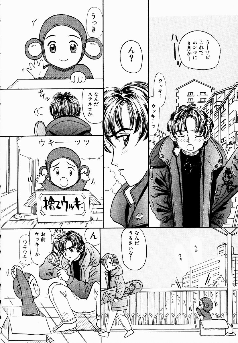 Ukkii Densetsu -Tsuki no Monshou- - Emblem of Moon page 8 full