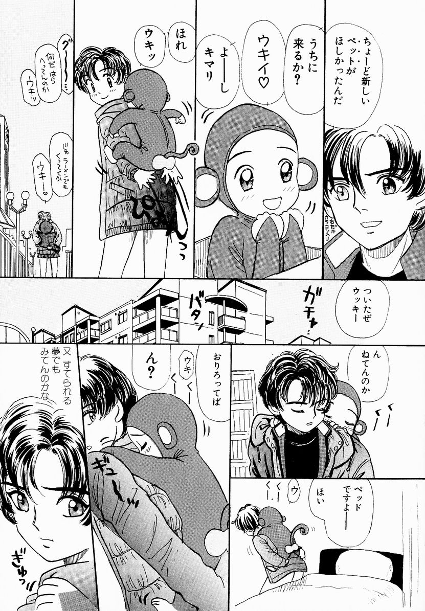 Ukkii Densetsu -Tsuki no Monshou- - Emblem of Moon page 9 full