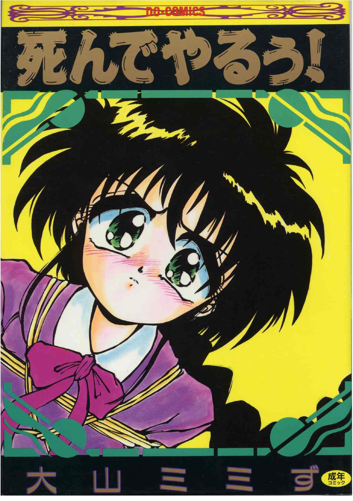 Shinde Yaruu! page 1 full