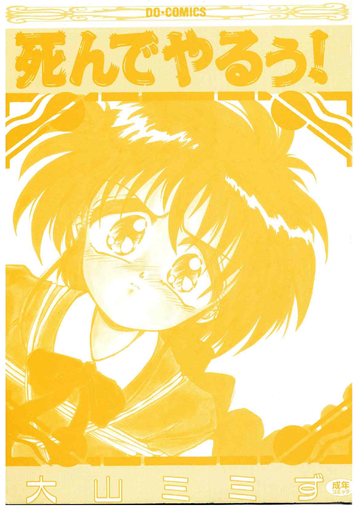 Shinde Yaruu! page 3 full