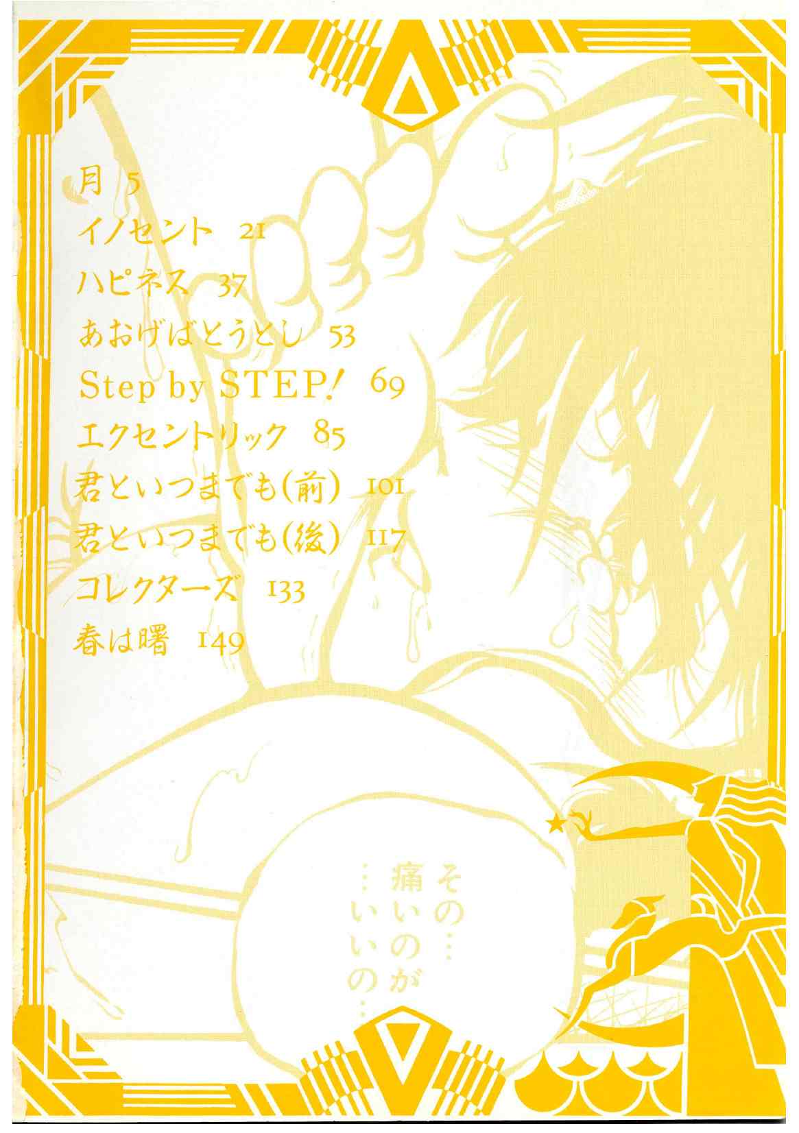 Shinde Yaruu! page 6 full