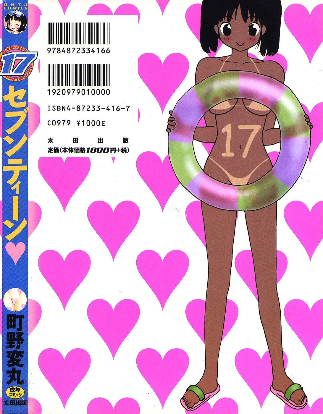 17 Seventeen page 2 full