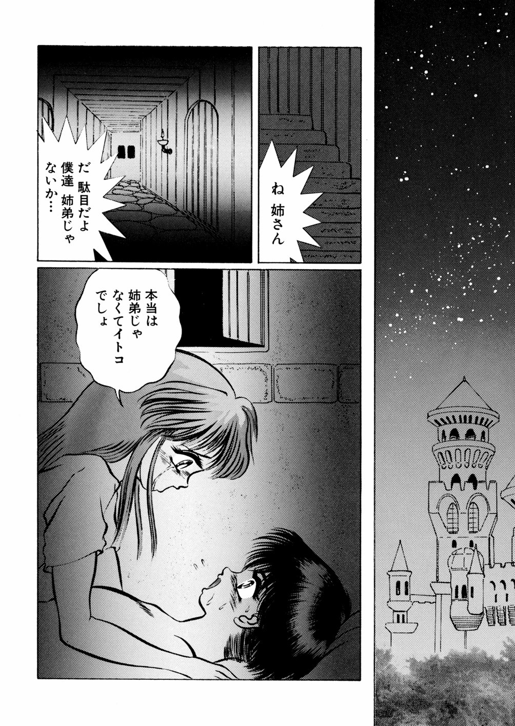 Ingyaku Majyou page 10 full