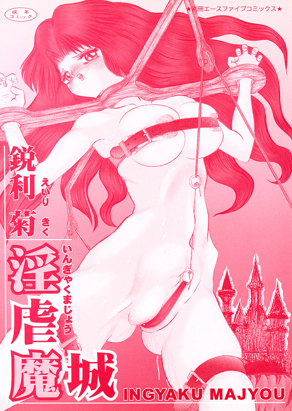 Ingyaku Majyou page 3 full