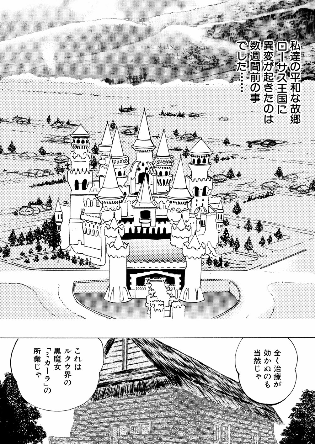 Ingyaku Majyou page 6 full
