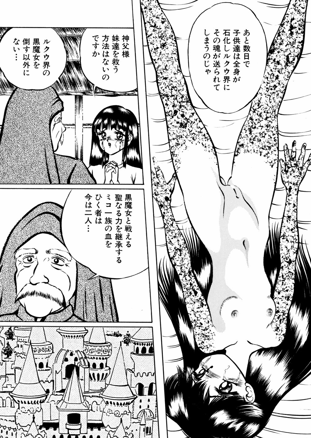 Ingyaku Majyou page 7 full