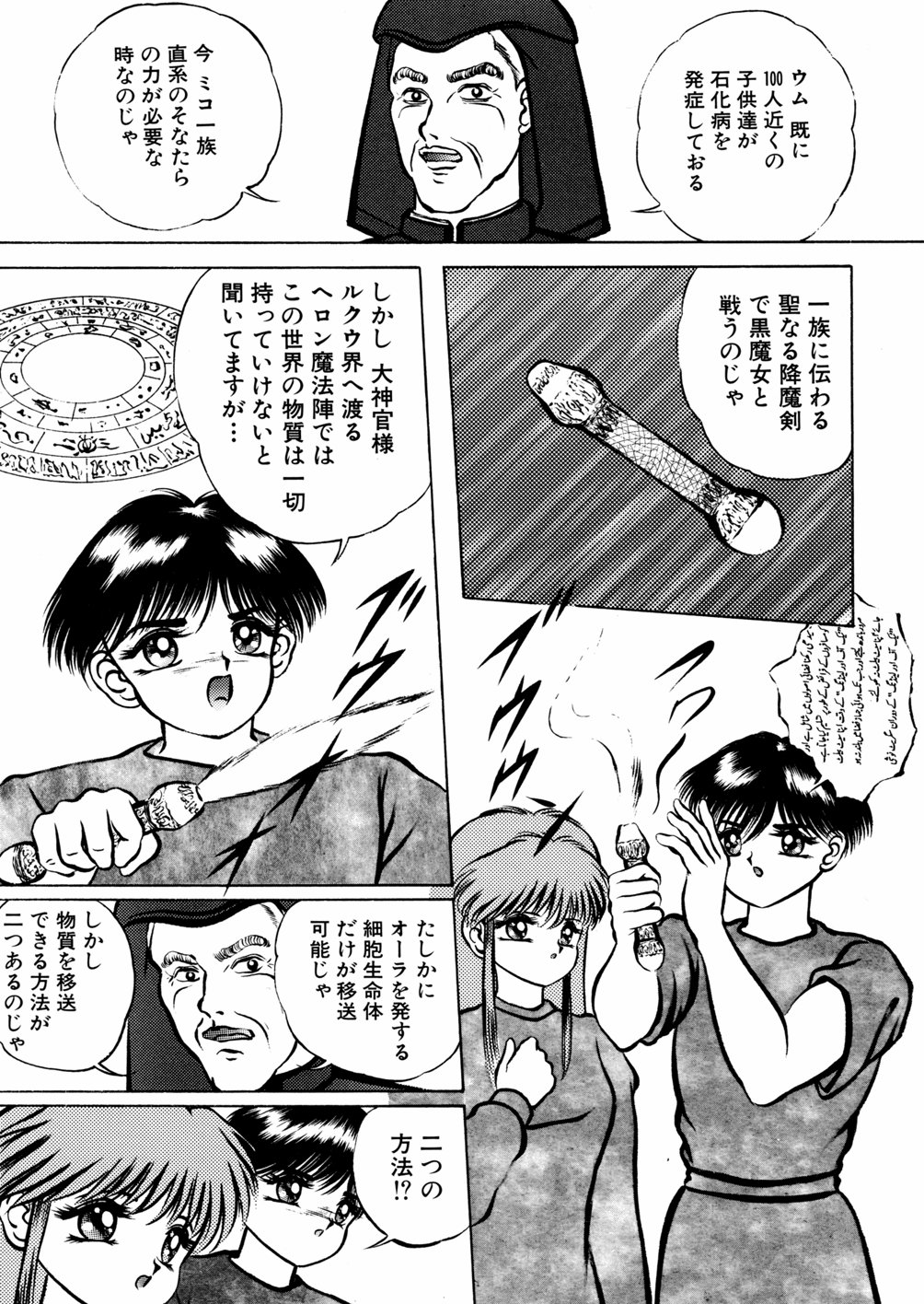 Ingyaku Majyou page 9 full