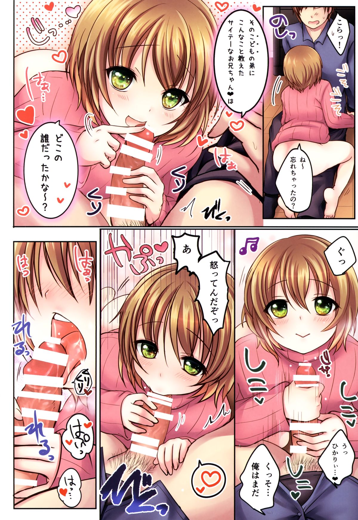 Cheeky Brother page 6 full