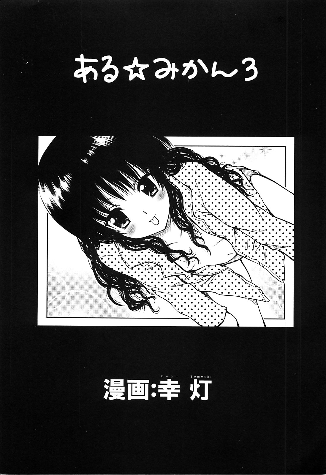 Mikan no Eroburu Nikki page 4 full