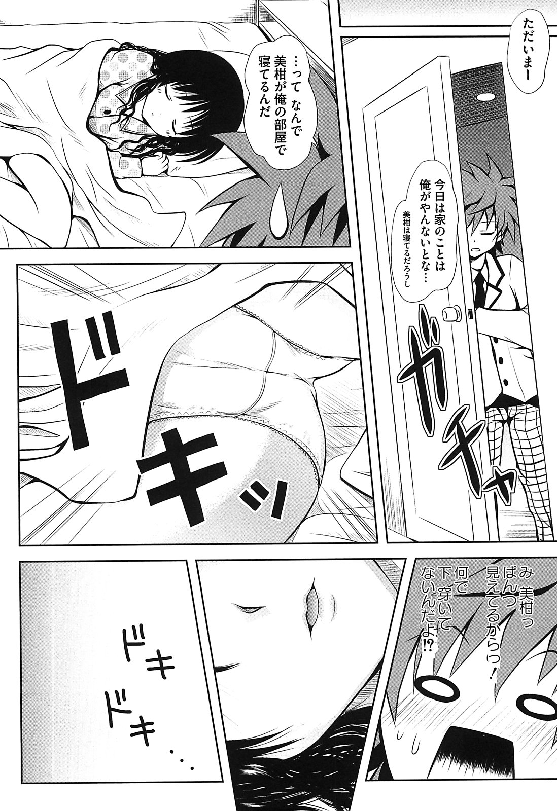 Mikan no Eroburu Nikki page 7 full