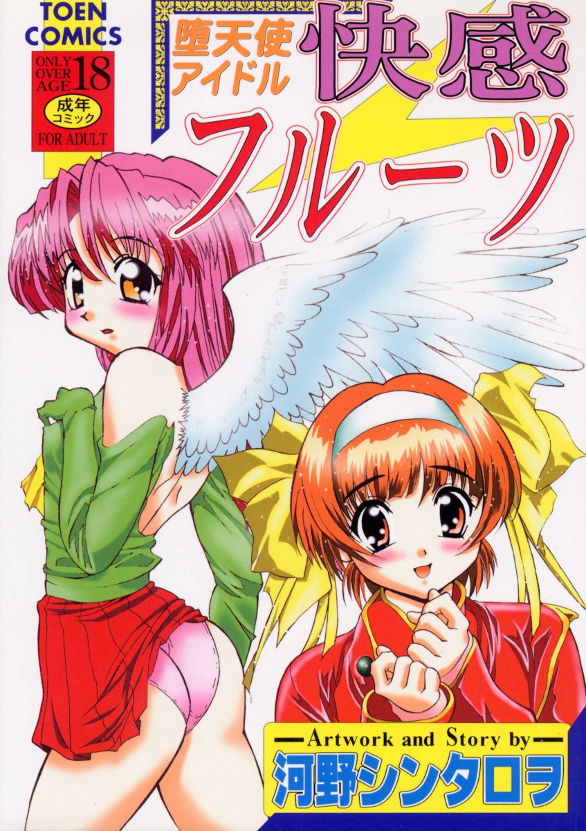 Datenshi Idol Kaikan Fruit page 1 full