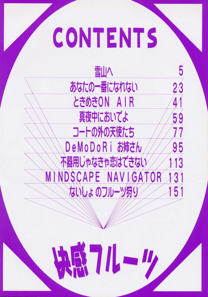 Datenshi Idol Kaikan Fruit page 5 full