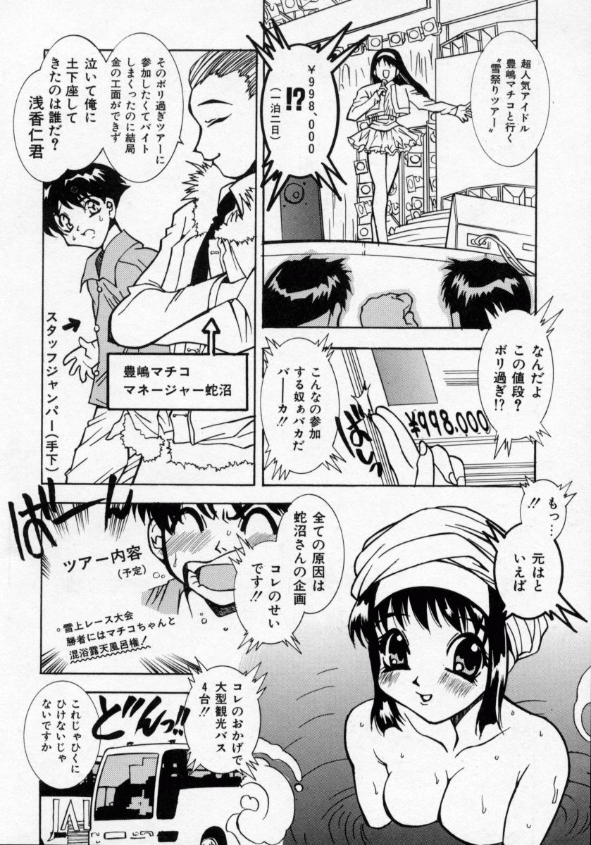 Datenshi Idol Kaikan Fruit page 7 full