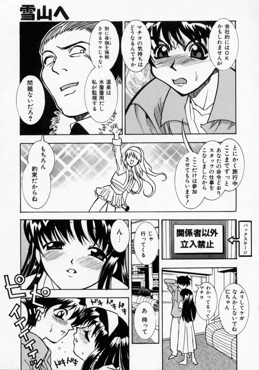 Datenshi Idol Kaikan Fruit page 8 full