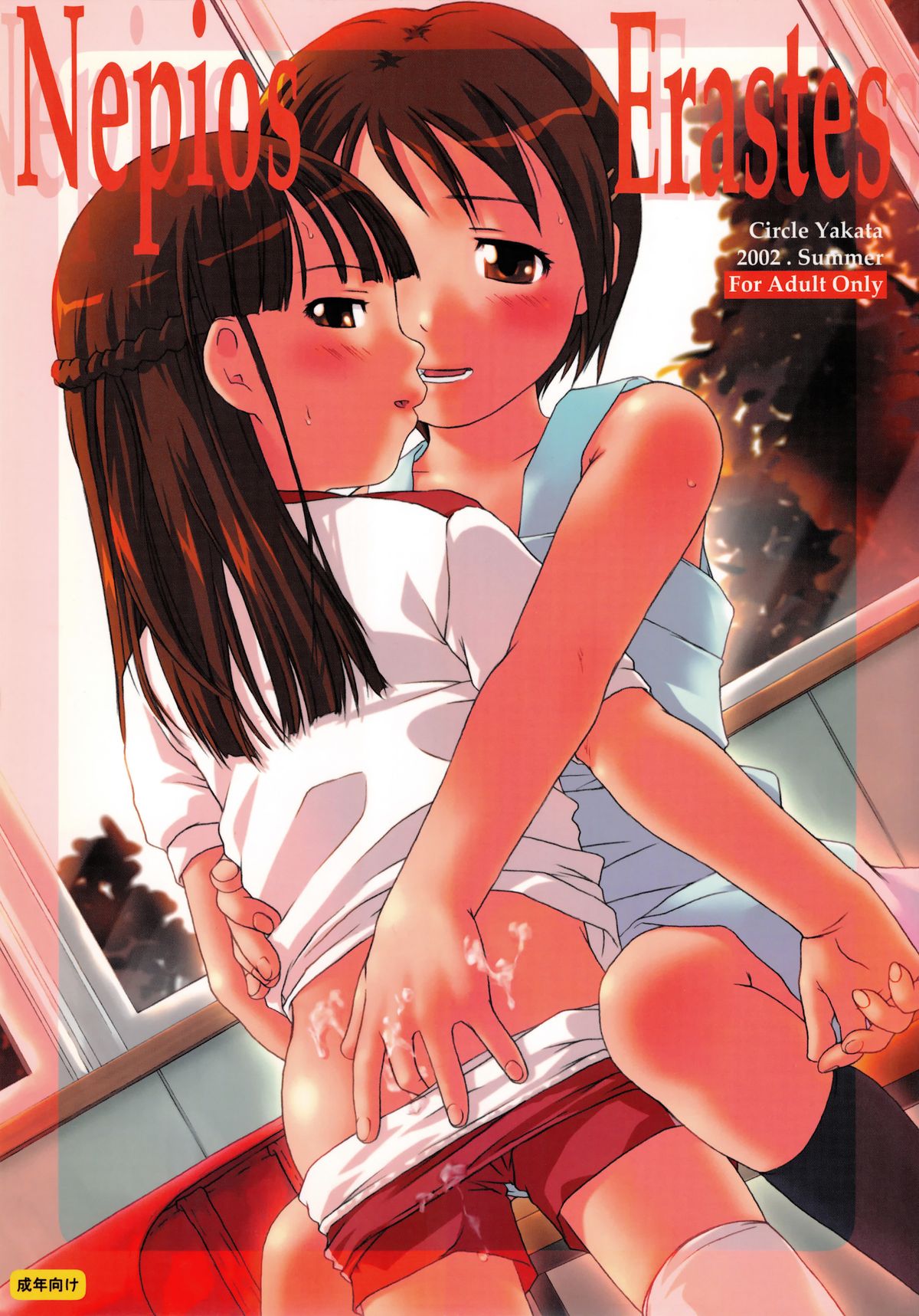 Nepios Erastes page 1 full