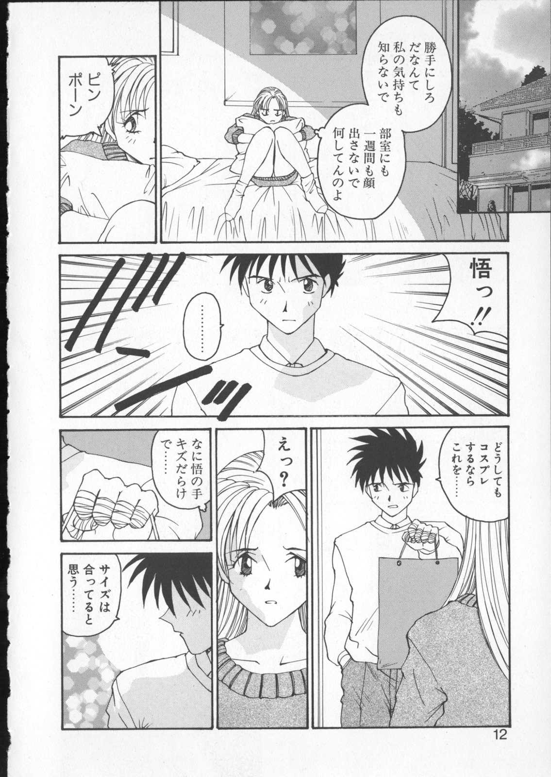 Anata no Mae dake de page 10 full