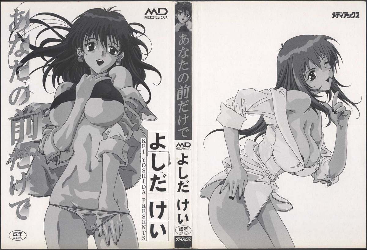 Anata no Mae dake de page 2 full