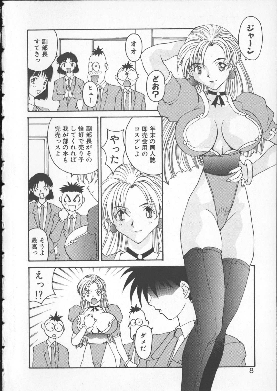 Anata no Mae dake de page 6 full