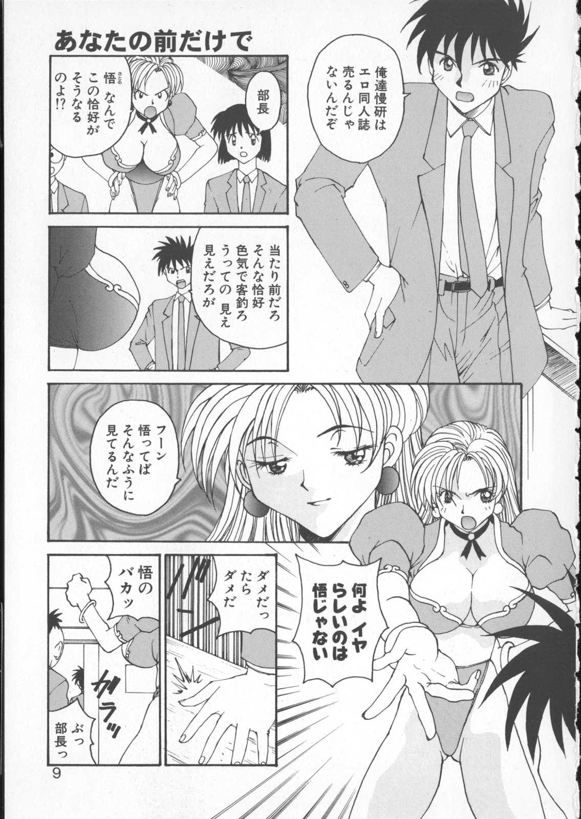 Anata no Mae dake de page 7 full