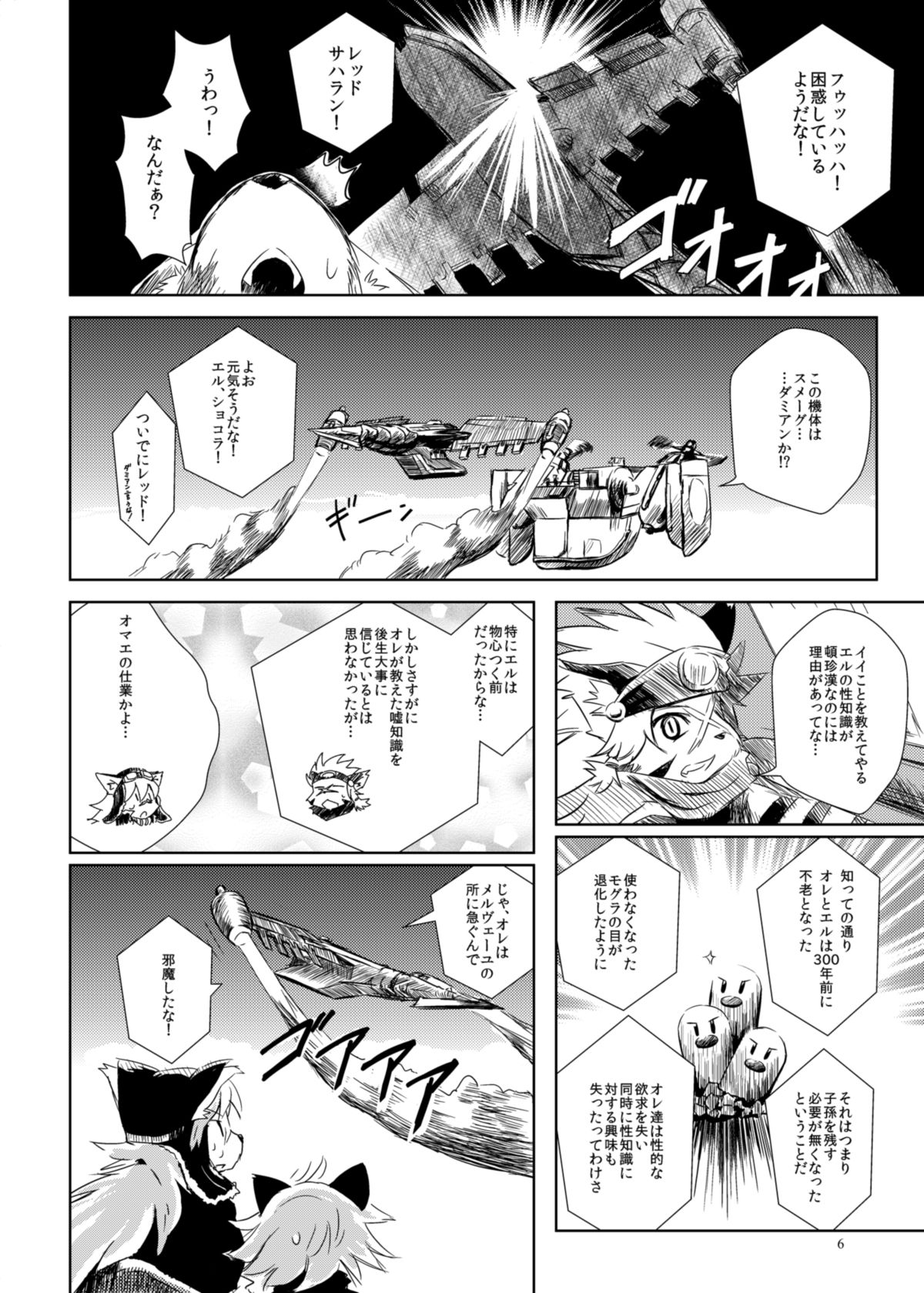 Melizée no Mezame page 5 full