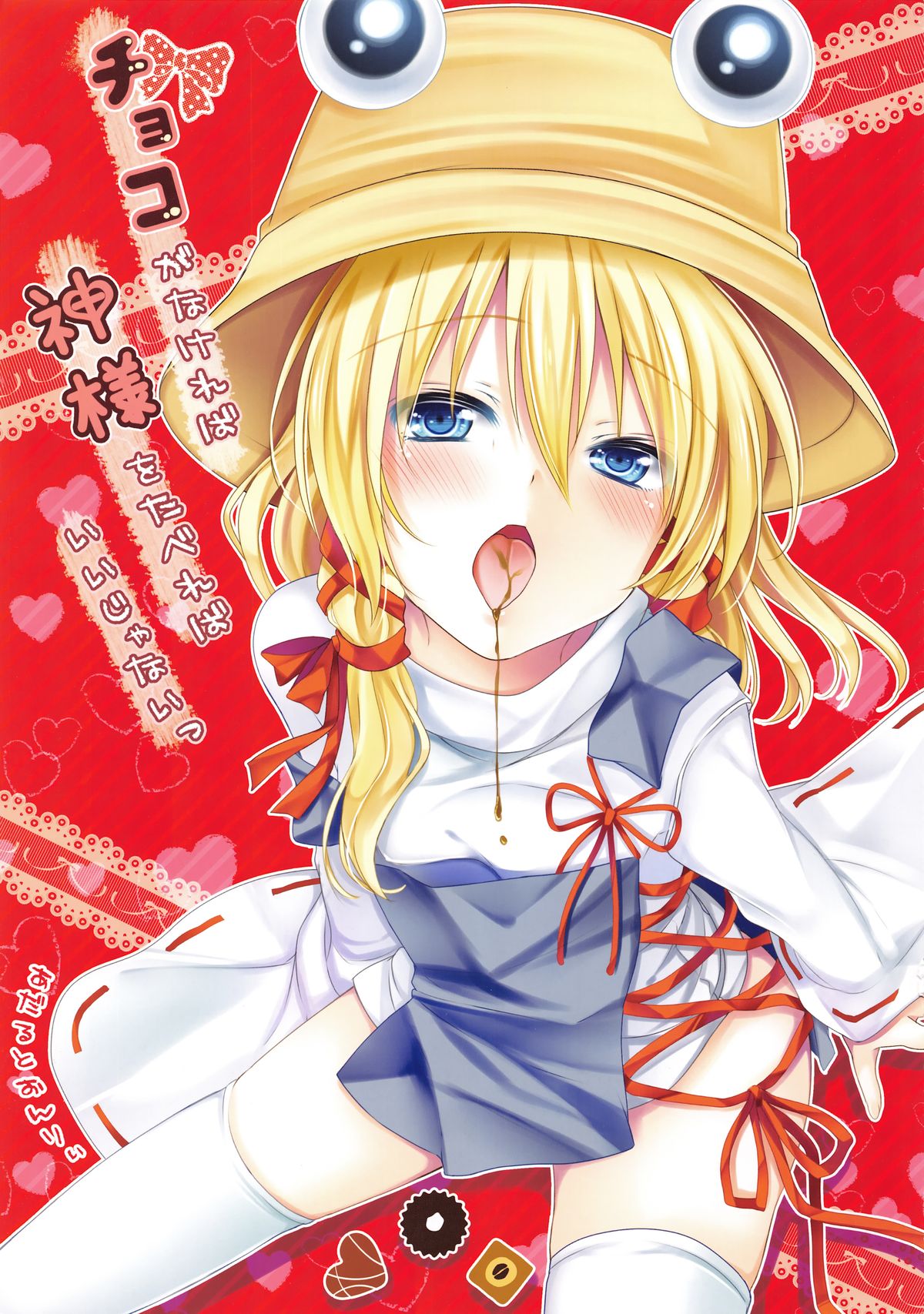 Choco ga Nakereba Kami-sama o Tabereba Ii Janai page 1 full