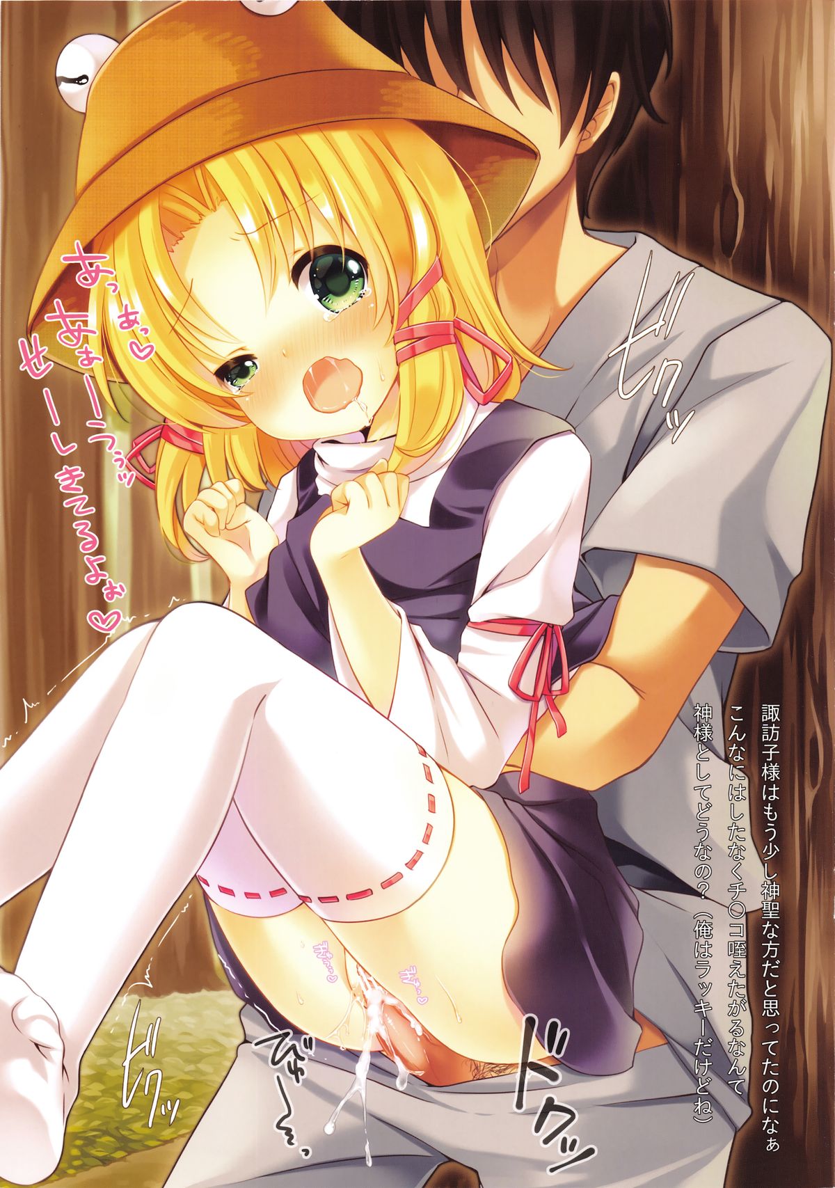 Choco ga Nakereba Kami-sama o Tabereba Ii Janai page 8 full