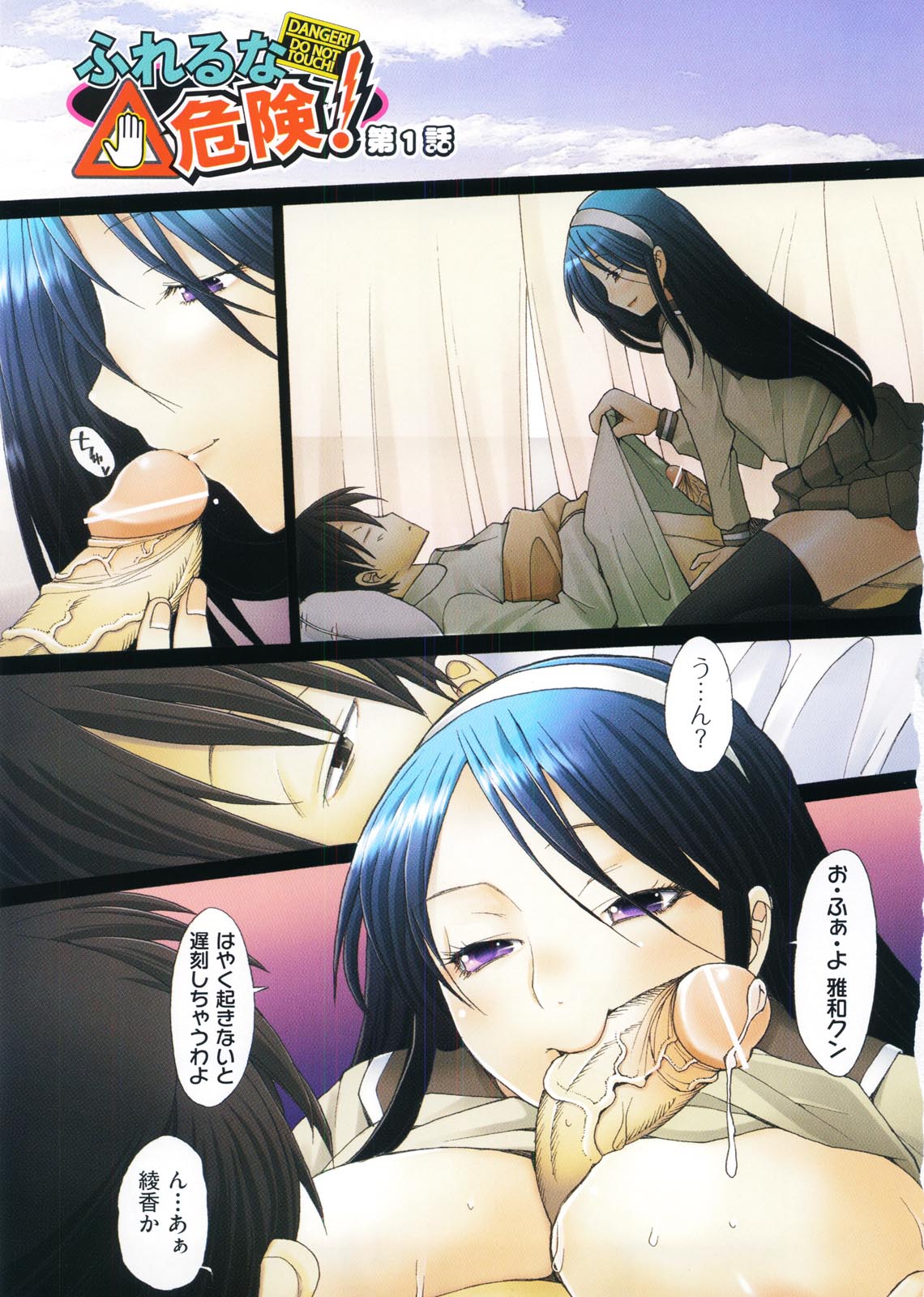 Fureruna Kiken! page 7 full