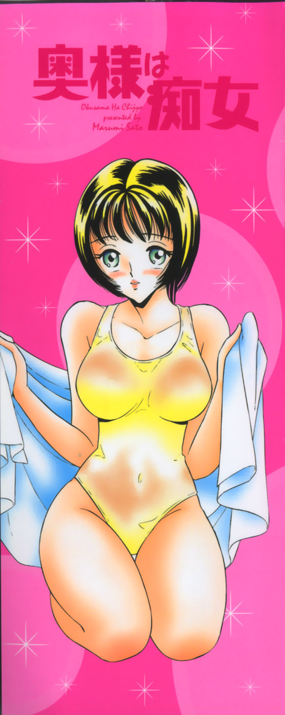 Okusama Ha Chijyo ~Shuuchi Hen~ page 3 full