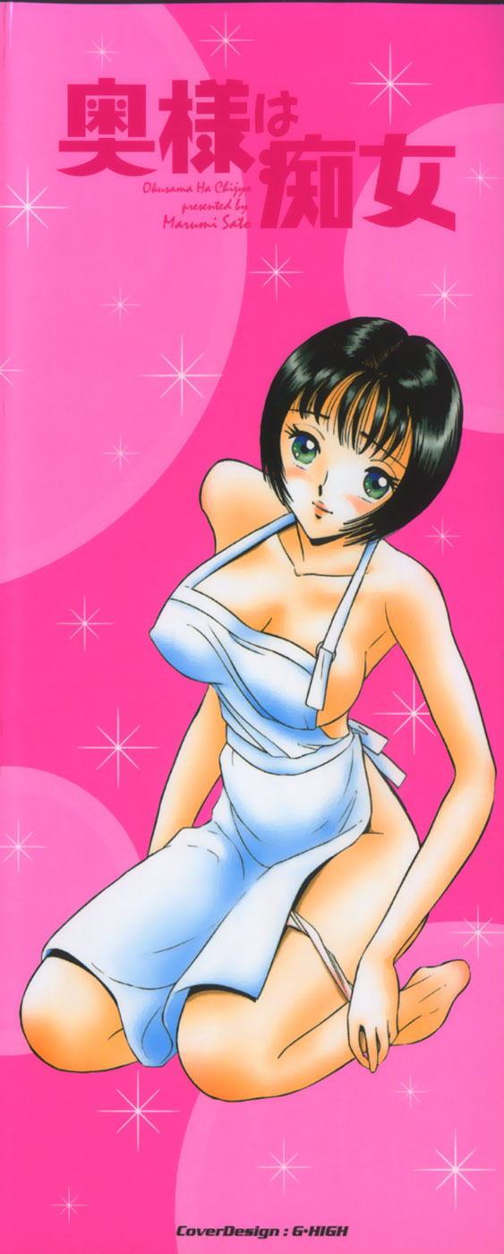 Okusama Ha Chijyo ~Shuuchi Hen~ page 4 full