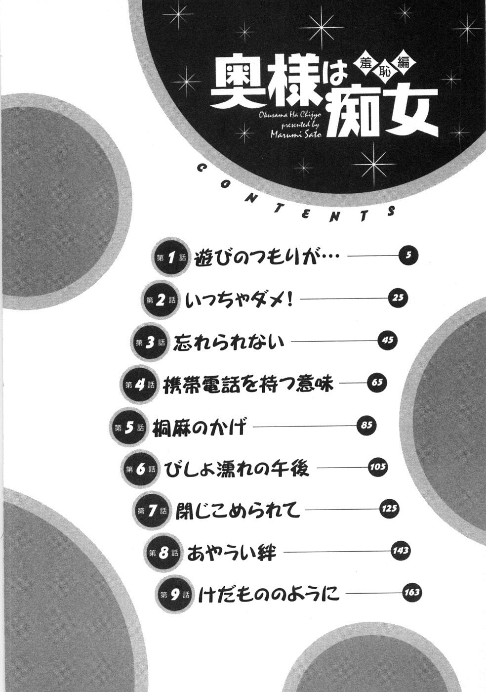 Okusama Ha Chijyo ~Shuuchi Hen~ page 7 full