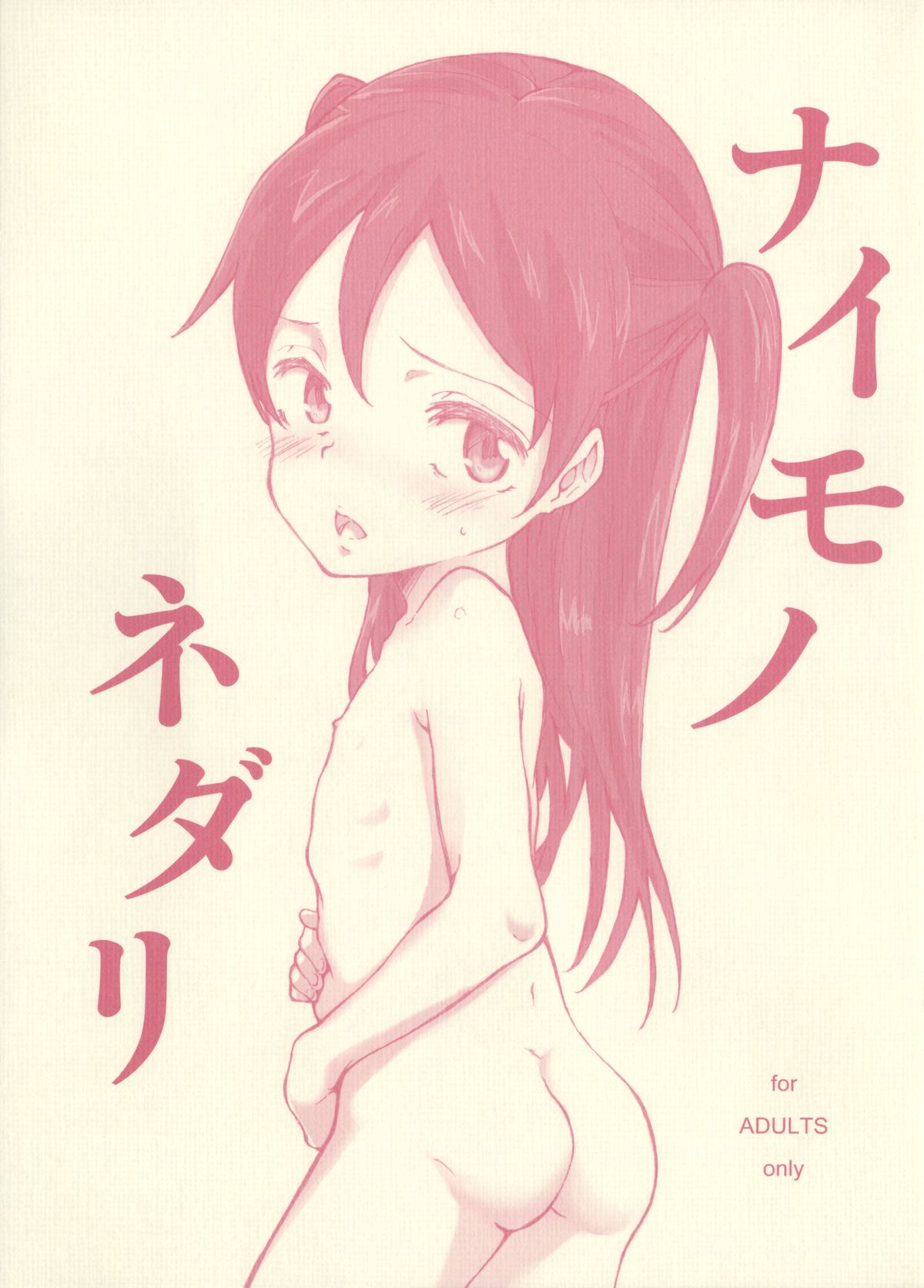 Naimononedari page 1 full