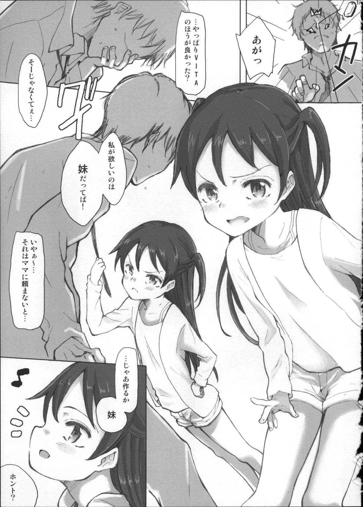 Naimononedari page 3 full