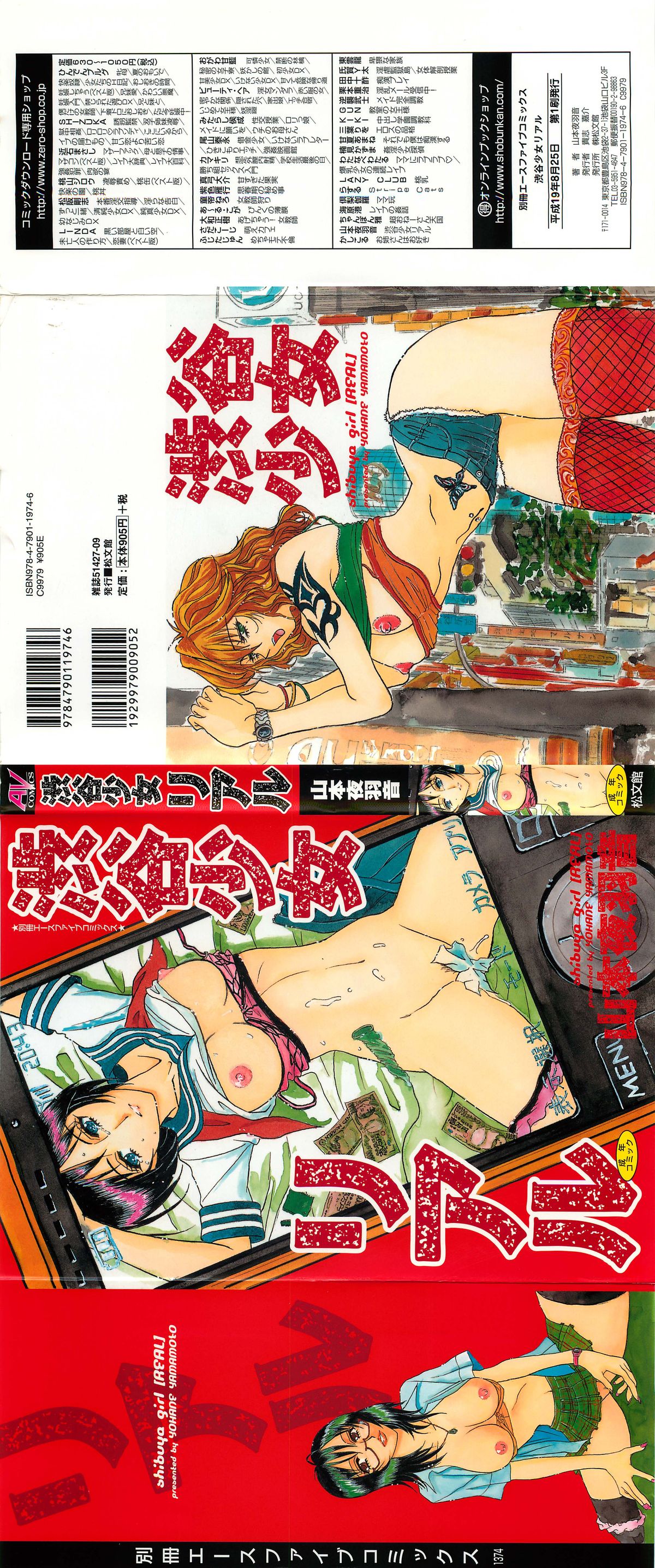 Shibuya Shoujo Real page 1 full