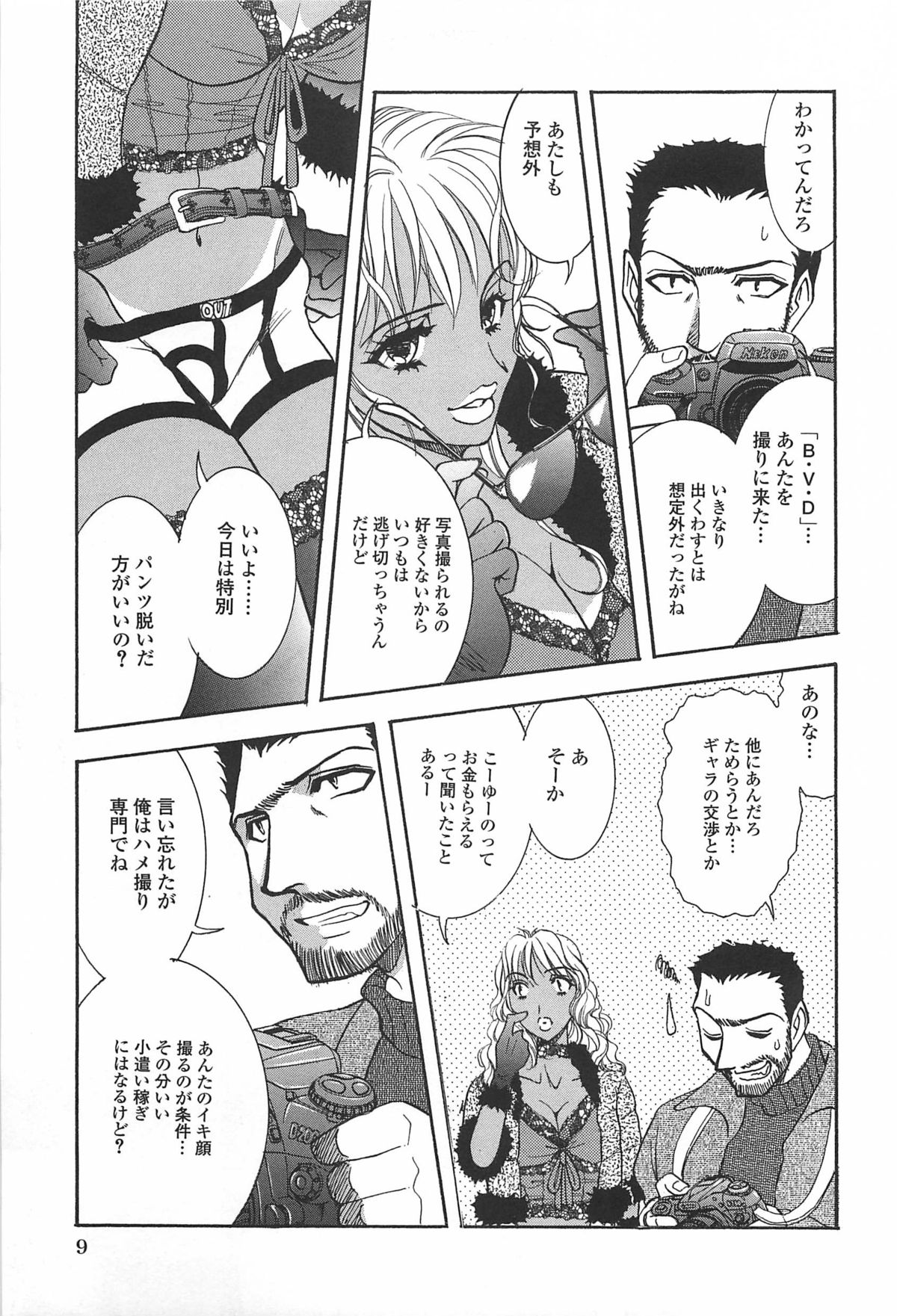 Shibuya Shoujo Real page 10 full