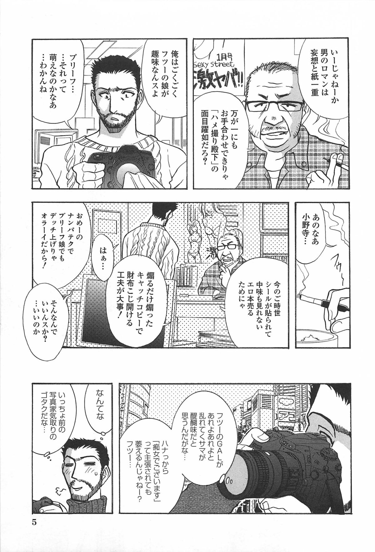 Shibuya Shoujo Real page 6 full