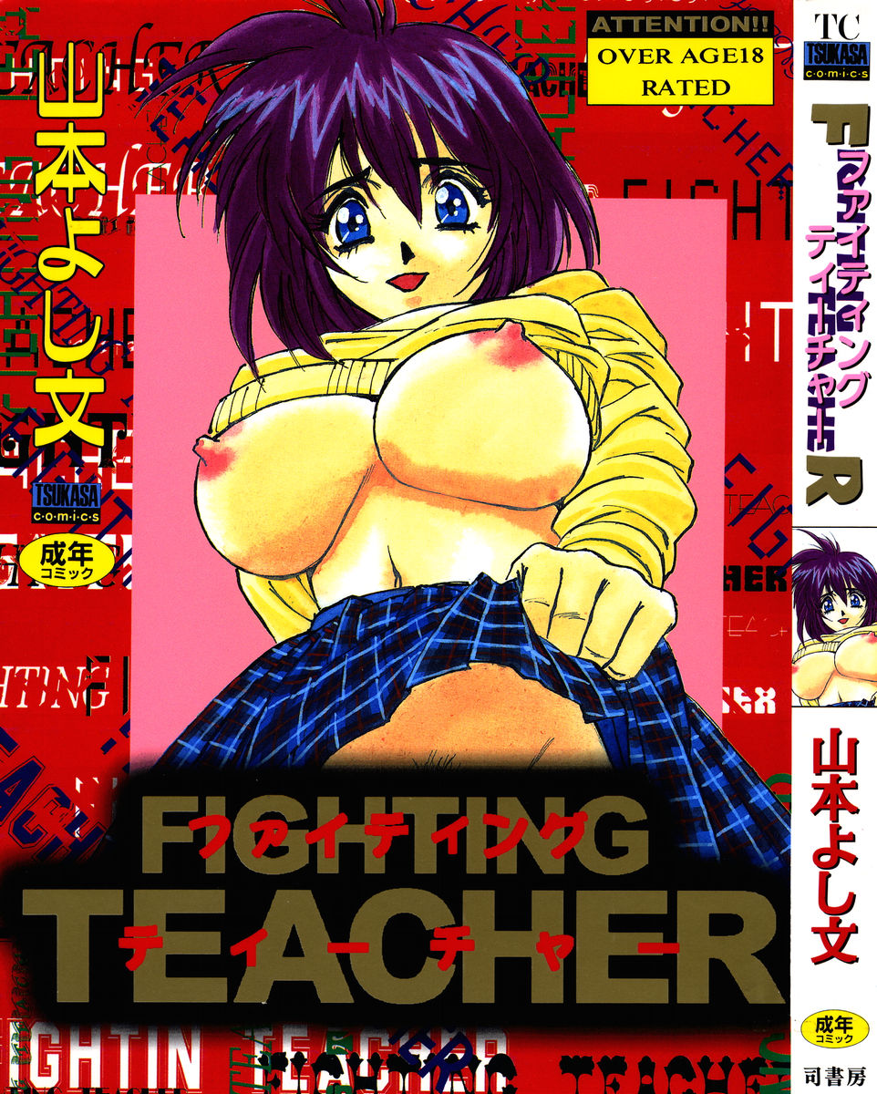 Fighting Teacher page 1 full