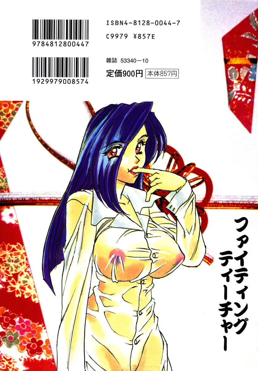 Fighting Teacher page 2 full