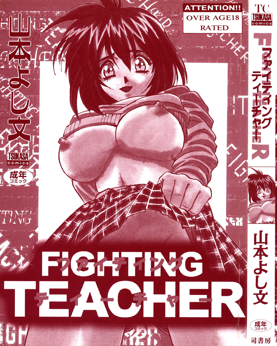 Fighting Teacher page 5 full