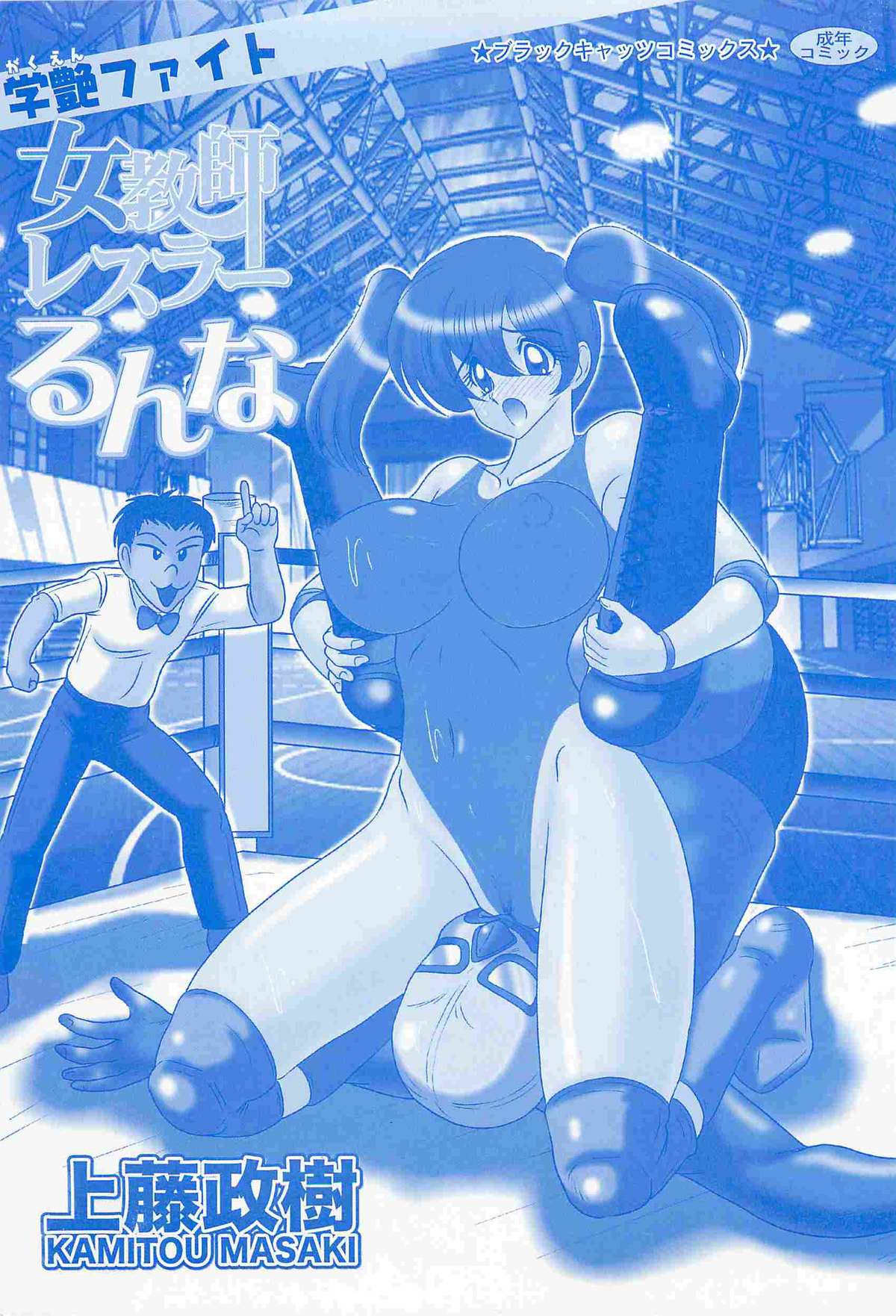 Gakuen Fight Onna Kyoushi Wrestler Ruuna page 3 full