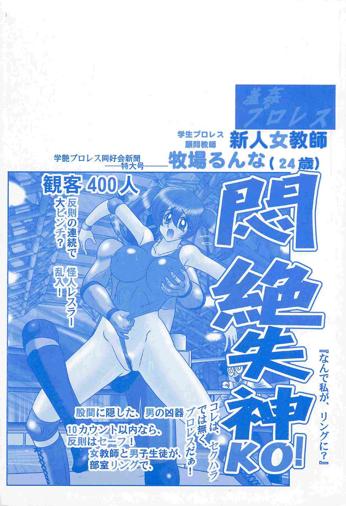 Gakuen Fight Onna Kyoushi Wrestler Ruuna page 4 full