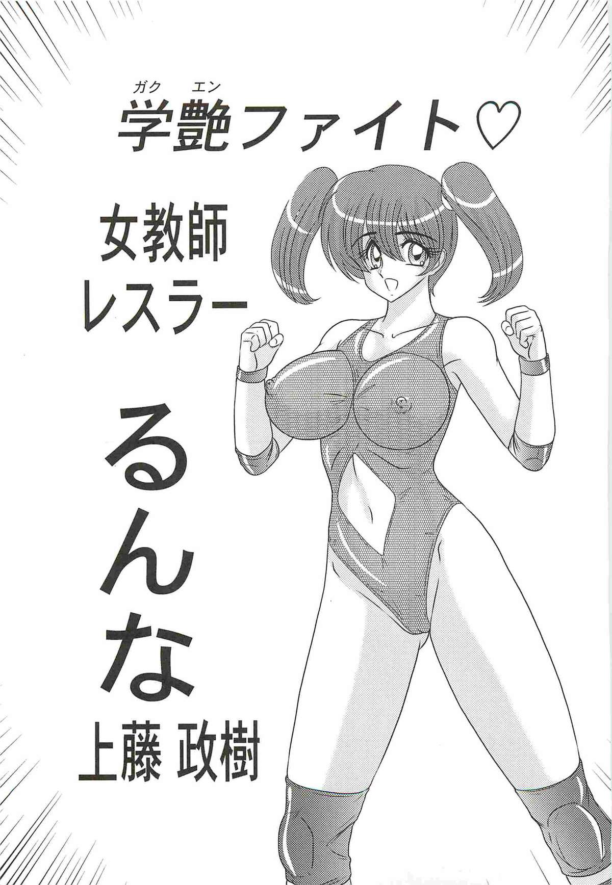 Gakuen Fight Onna Kyoushi Wrestler Ruuna page 5 full