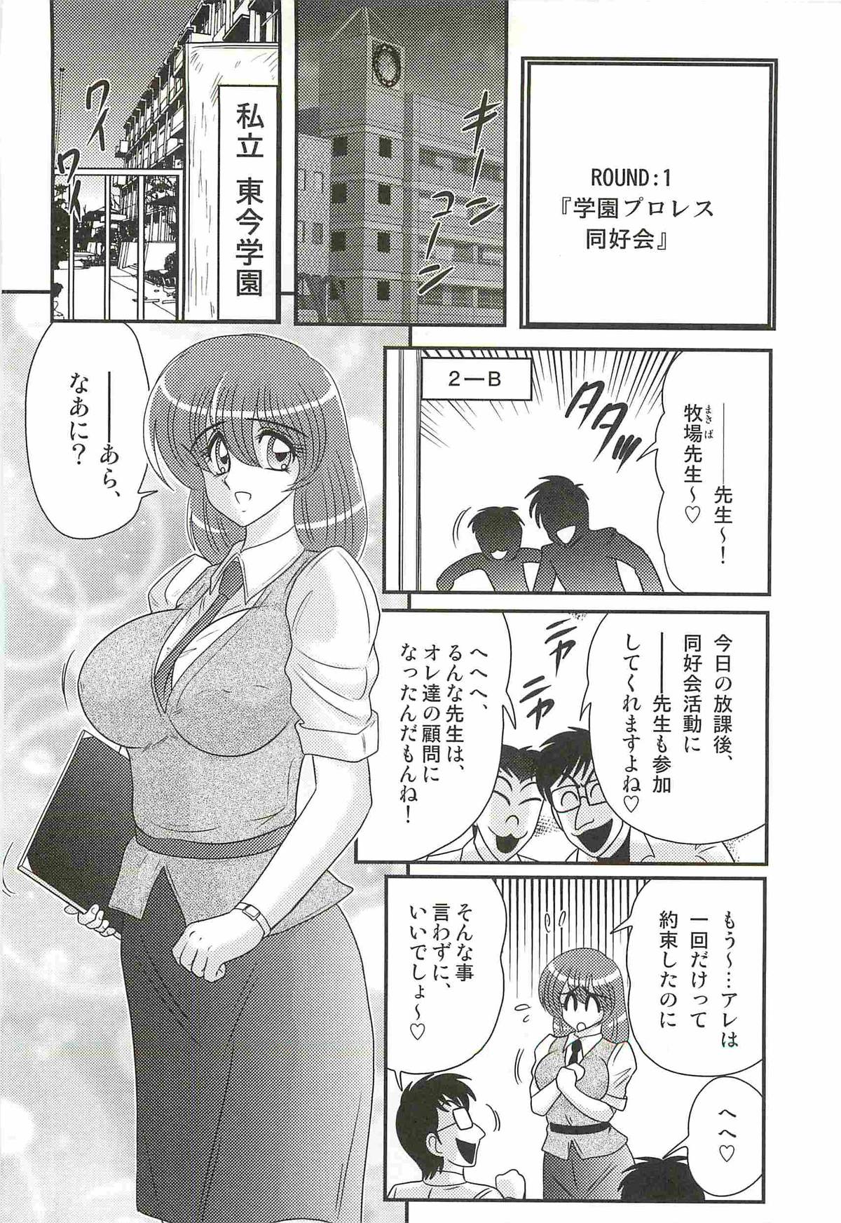 Gakuen Fight Onna Kyoushi Wrestler Ruuna page 6 full