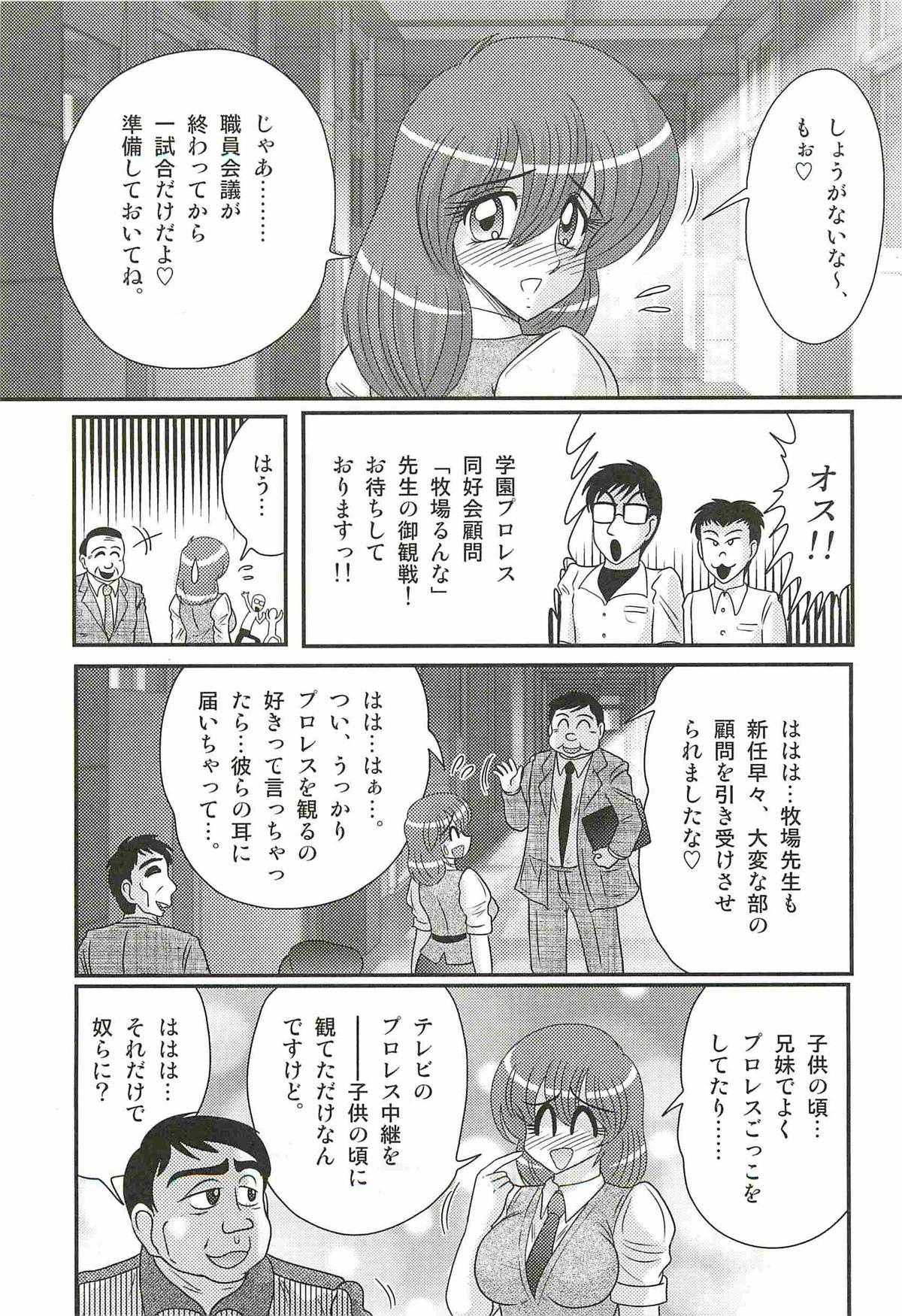 Gakuen Fight Onna Kyoushi Wrestler Ruuna page 7 full