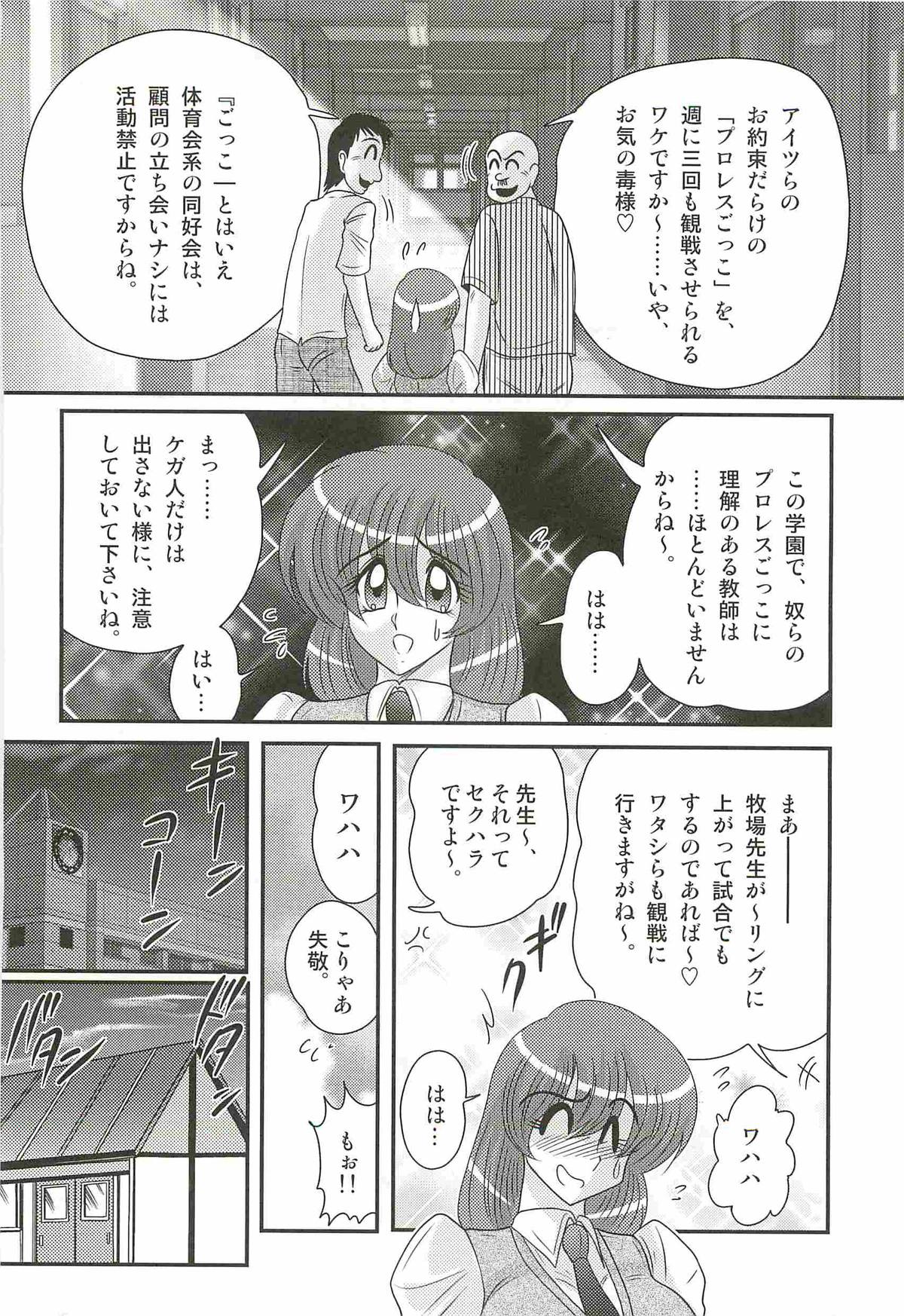 Gakuen Fight Onna Kyoushi Wrestler Ruuna page 8 full