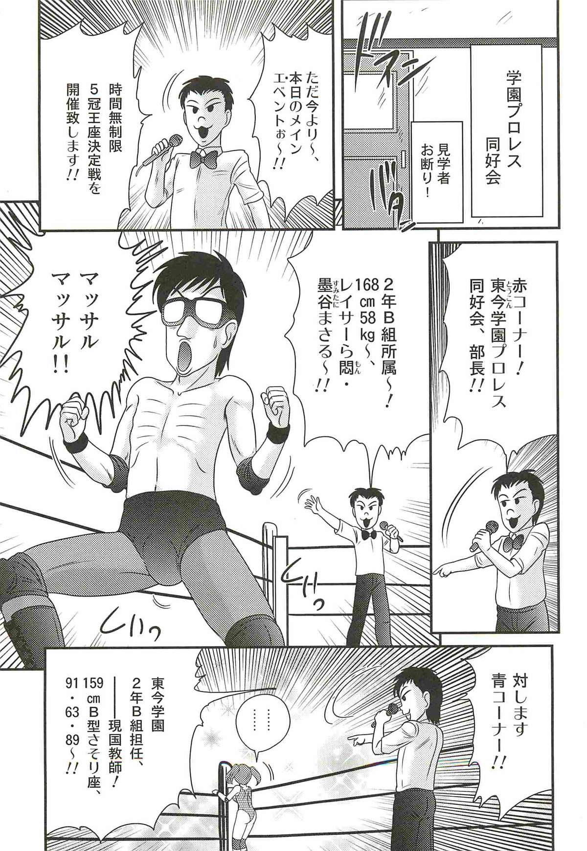 Gakuen Fight Onna Kyoushi Wrestler Ruuna page 9 full