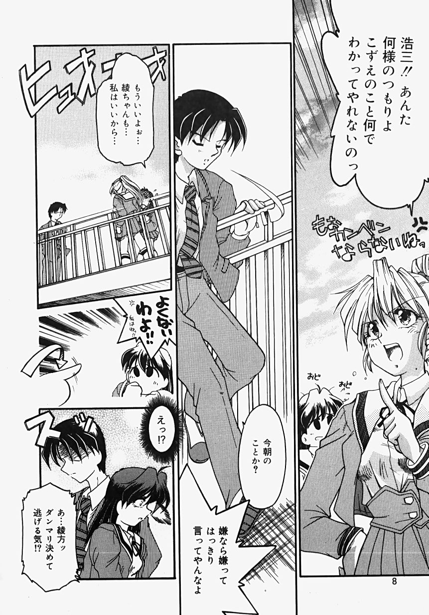 Netsuai Biyori page 10 full